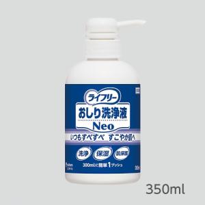 ライフリー おしり洗浄液Neo 石鹸調の香り 本体 350ml | 肌にやさしい 陰部洗浄 おしり洗浄 介護 高齢者｜キャプスショップ