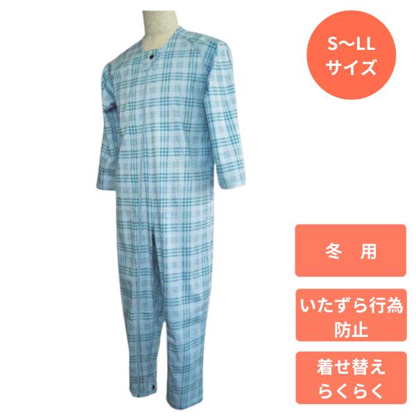 冬用 介護パジャマ 上下続き服 おむついじり防止 認知症 高齢者 病院着 長袖 上着 前開き 服 介...