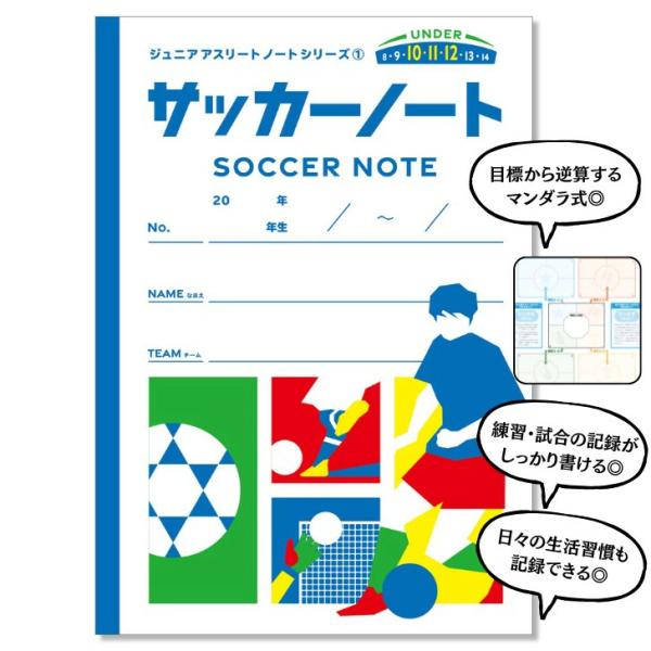 ジュニアアスリートノート サッカーノート A4 目標達成ノート サッカーボール 小学生 中学生 練習...
