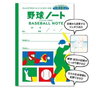 ジュニアアスリートノート 野球ノート A4 目標達成ノート 野球 小学生 中学生 練習ノート 練習記録 試合記録 日記 目標 生活習慣 練習　スポーツ｜caps-shop