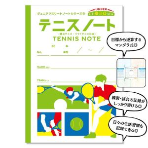 ジュニアアスリートノート テニスノート A4 目標達成ノート ソフトテニス　硬式テニス 小学生 中学生 練習ノート 練習　試合記録 日記 目標 生活習慣 スポーツ｜caps-shop