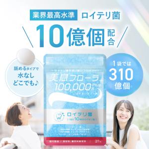 ロイテリ菌タブレット サプリ 31日分 ロイテ...の詳細画像2