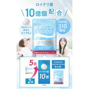 ロイテリ菌タブレット サプリ 31日分 ロイテ...の詳細画像3