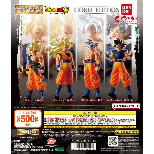 HGドラゴンボール01 GOKU EDITION スーパーサイヤ人3　身勝手の極意