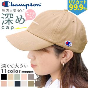 キャップ レディース 帽子 深め チャンピオン 大きいサイズ Champion 紫外線 UVカット 小顔 メンズ ブランド  女性 プレゼント ギフト メンズ 男性 181-019A｜capsule