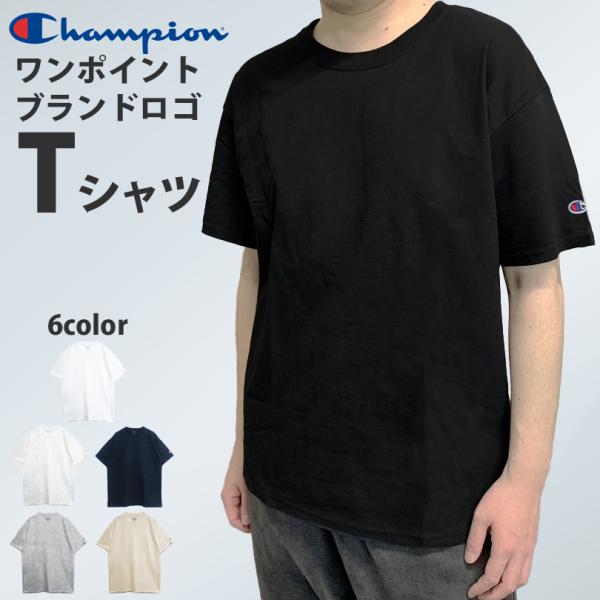 チャンピオン Tシャツ メンズ レディース 無地 T525 シンプル ビッグシルエット ワンポイント...