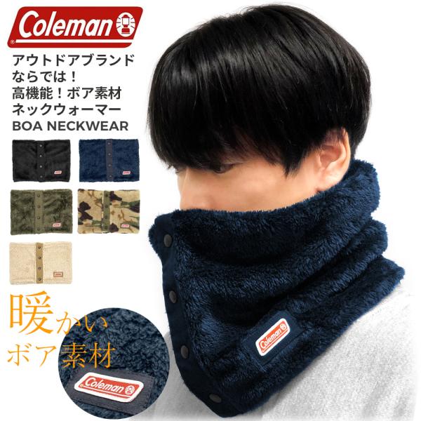 ネックウォーマー メンズ 冬 レディース Coleman コールマン ボア ボタン ボアネックウォー...