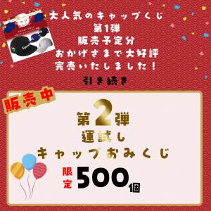 キャップ くじ ガチャ 2026 運試し おみ...の詳細画像1