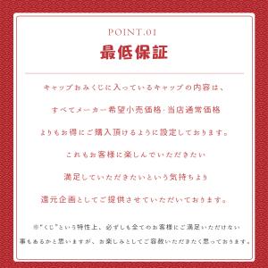 キャップ くじ ガチャ 2026 運試し おみ...の詳細画像3