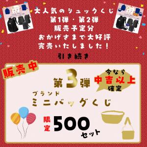 リュック 通学 くじ ミニバッグ くじ ガチャ...の詳細画像1