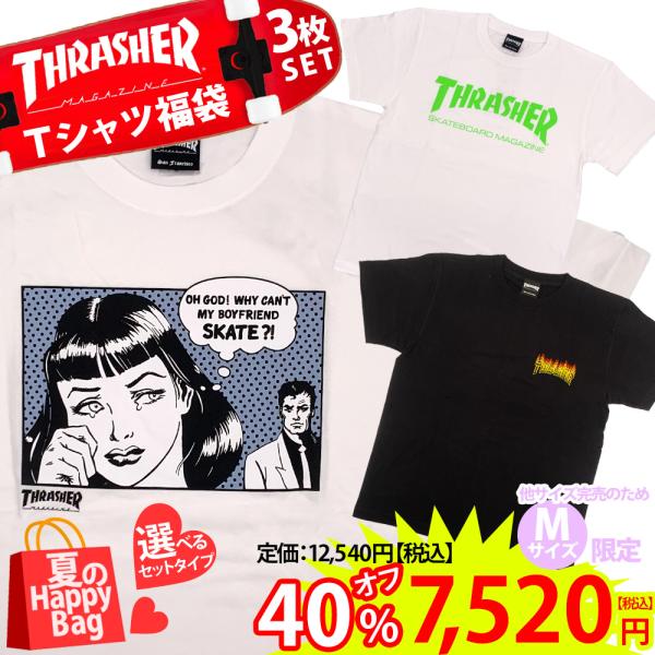 Tシャツ 3枚セット THRASHER スラッシャー 夏のハッピーバッグ 福袋 2024 3枚入り ...