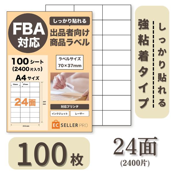 fba納品