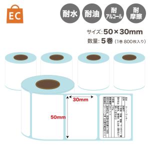 ラベルシール 感熱紙 40mm×30mm×800枚 5本セット ラベルプリンター用
