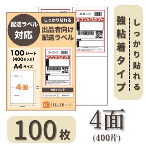 ラベルシール 40面 100枚 FBA対応 しっかりはれる ラベルシート 宛名