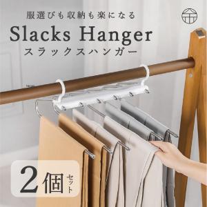 パンツハンガー 6連 2個セット スラックスハン...の商品画像