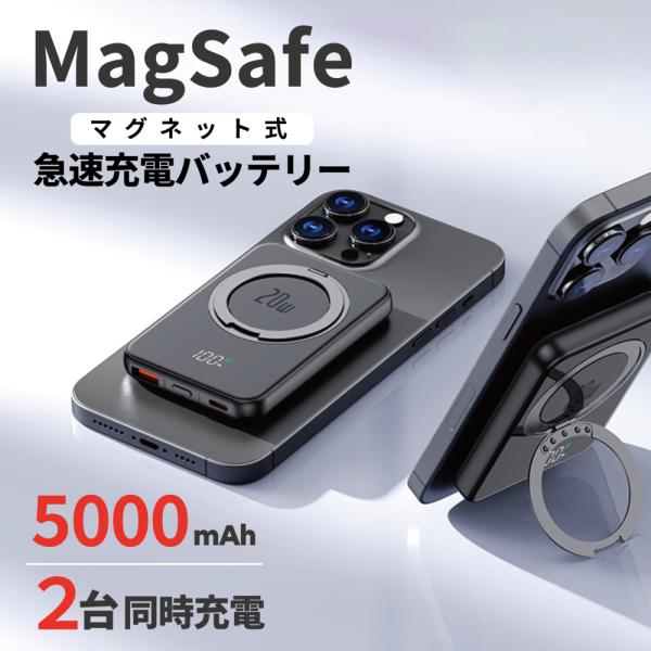 ワイヤレスモバイルバッテリー ワイヤレス充電器 5000mAh MagSafe対応 スマホスタンド ...
