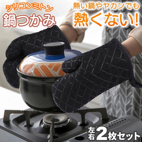 ミトン 鍋つかみ シリコン 耐熱 2枚セット おしゃれ 北欧 オーブンミトン キッチン グローブ 滑...