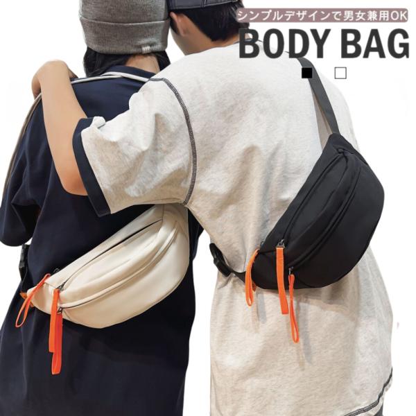 ボディバッグ ウエストポーチ レディース メンズ 軽量 ショルダーバッグ 斜めがけ 肩掛け 韓国 無...