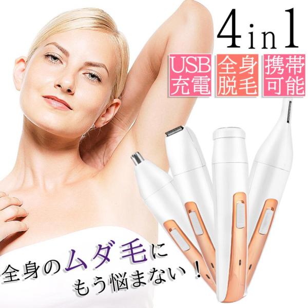 シェーバー レディース 電動 フェイスシェーバー 眉毛 産毛 ムダ毛処理 4in1 USB充電 フェ...
