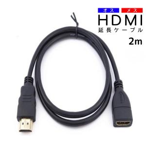 HDMI延長ケーブル HDMIケーブル オス メス 2m HDMI 延長 ケーブル 金メッキ ハイスピード 1080P 4K 対応 TV ブルーレイ オスメス｜capsulezbase