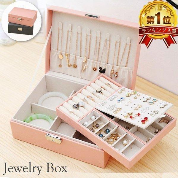 アクセサリーケース ジュエリーボックス ジュエリーケース 大容量 アクセサリーボックス アクセサリー...