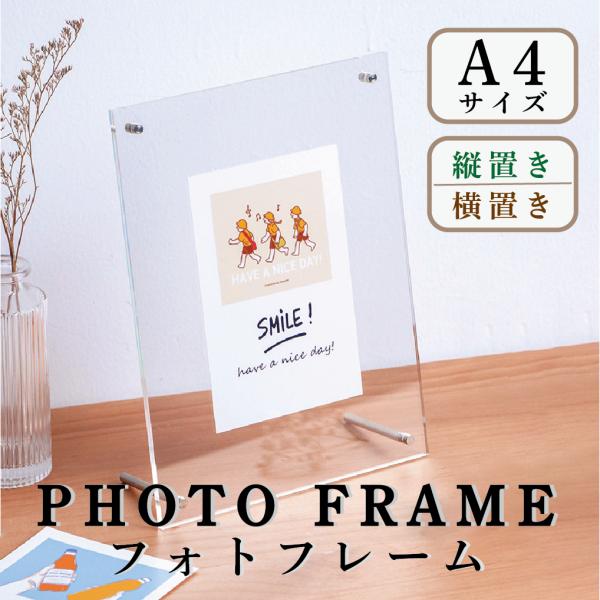 フォトフレーム 壁掛け クリアフレーム おしゃれ a4 写真立て 額縁スタンド アクリルフレーム ス...