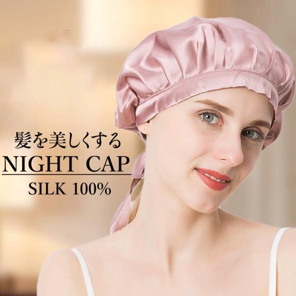 ナイトキャップ シルク ヘアキャップ シンプル シルクキャップ ゴム 就寝用 ナイトキャップ 保湿 ...