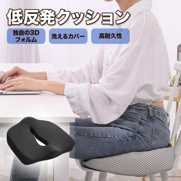 クッション 椅子 腰痛 低反発 座布団 骨盤矯正 骨盤 3D 椅子用クッション 低反発クッション 腰...