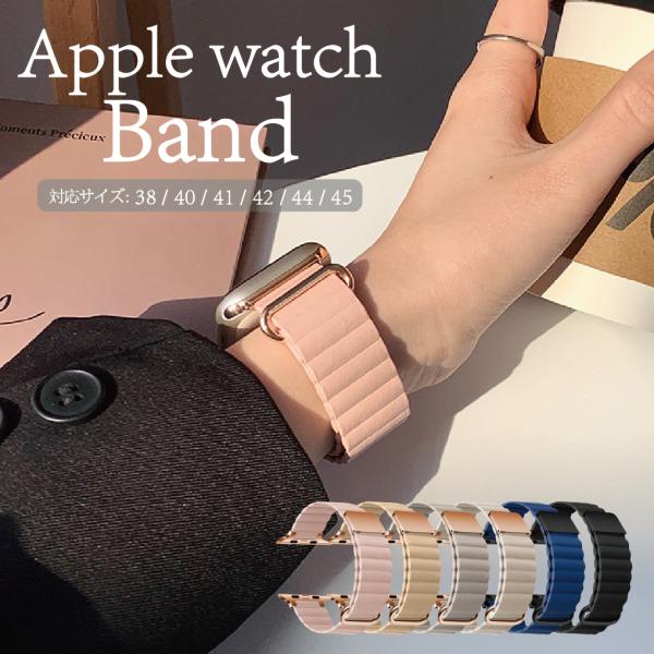 アップルウォッチ apple watch バンド ベルト PUレザー マグネット くすみ 高級 se...