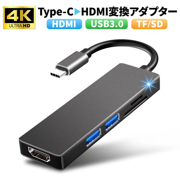 USB Type-C ハブ 5in1 SDカードリーダー HDMI ポート 4K USB 3.0 P...