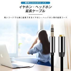 イヤホン 延長コード 延長 ケーブル ステレオ...の詳細画像1