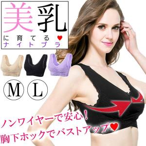 ナイトブラ ノンワイヤー ブラ 育乳 バストアップ ブラジャー 前ホック 調整 かわいい 美乳 夜用 補正 室内 休日 育乳 インナー 下着 20代 30代 40代 50代