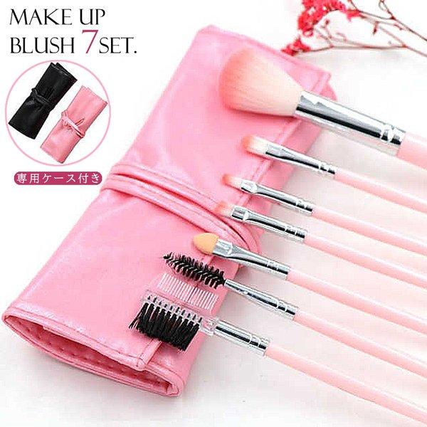 メイクブラシ セット 7本 アイメイク アイシャドウ ブラシ メイクアップブラシ かわいい おしゃれ...