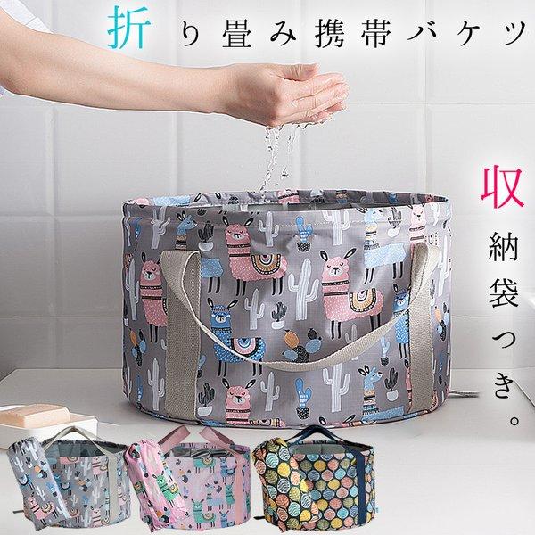 折り畳みバケツ 足湯 携帯バケツ バケツ 折りたたみ 母の日 アウトドア 持ち運び キャンプ 防災 ...
