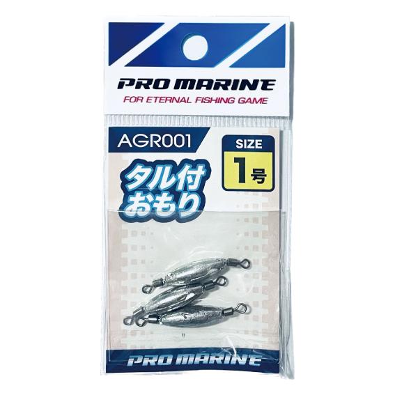 ＜PRO MARINE＞タル付おもり　1号　AGR001-10