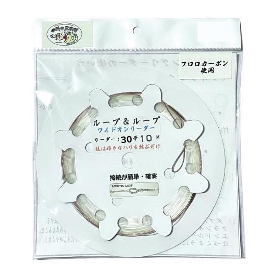 フロロカーボン使用　ワイドオンリーダー30号　片側ループ仕様　全長10m　＜仕掛け屋本舗＞