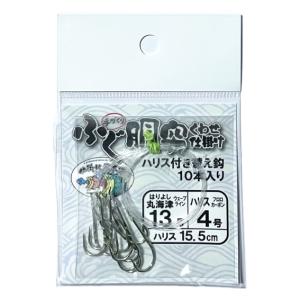 ふぐ胴突くわせ仕掛け　ハリス付き替え鈎　10本入り　丸海津13号　銀　＜仕掛け屋本舗＞｜captain-a-craft