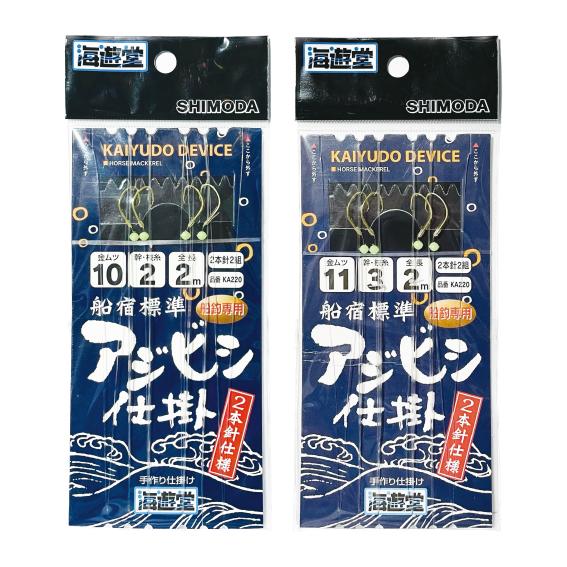 ＜海遊堂＞KA220　船宿標準　アジビシ仕掛　金針　２本針２組