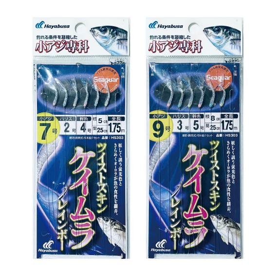 ＜Hayabusa＞小アジ専科　ツイストケイムラレインボー　７号　９号　HS303　