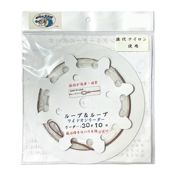 強化ナイロン使用　ワイドオンリーダー30号　片側ループ仕様　全長10m　＜仕掛け屋本舗＞