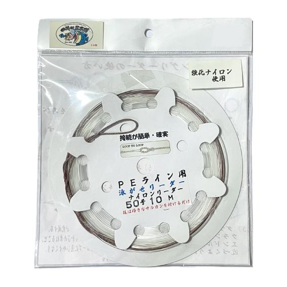 強化ナイロン使用　ワイドオンリーダー50号　片側ループ仕様　全長10m　＜仕掛け屋本舗＞