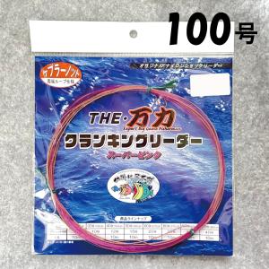 THE・万力　クランキングリーダー100号　両端ループ仕様　全長5m　＜仕掛け屋本舗＞｜captain-a-craft