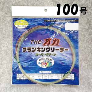 THE・万力　クランキングリーダー100号　片側ループ仕様　＜仕掛け屋本舗＞｜captain-a-craft