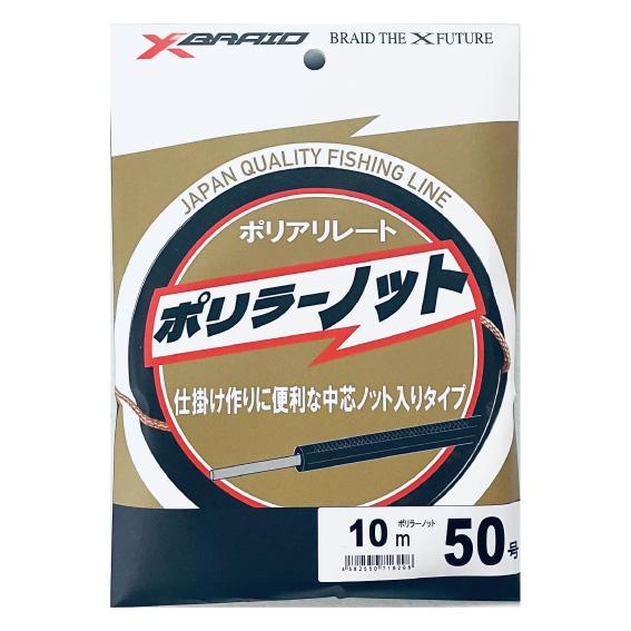 ＜YGK よつあみ＞XBRAID　ポリラーノット　50号　10m