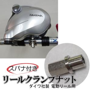 DAIWA（釣り） リールクランプナット TYPE-D（ダイワ用