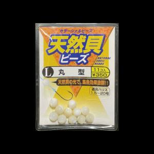 ＜下田漁具＞天然貝ビーズ　カラーシェルビーズ　ナチュラル　L　丸型　11個入り