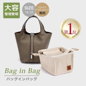 エルメス バッグインバッグ ピコタンロック インナーキャリングポーチ
