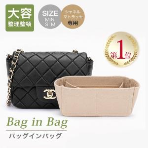 CHANEL　シャネル　トートバッグのインナーポーチ シャネル バッグインバッグ マトラッセ インナーキャリング