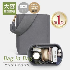 セリーヌ バッグインバッグ celine sangle bucket インナーキャリング 小物入れ 機能性 分類 化粧品収納 ボトル入れ 専用バッグインバッグ 初売り 敬老の日｜Suguha Online Shop