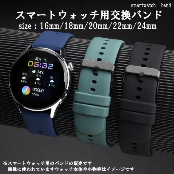 スマートウォッチ 16mm 18mm 20mm 22mm 24mm size 交換バンド 予備用 汎...